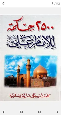 حكم واقوال الامام علي ع android App screenshot 5